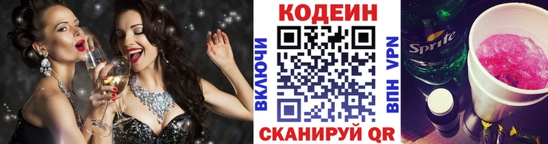 Кодеиновый сироп Lean Purple Drank  где найти   Вяземский 